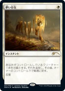 Ephemerate (JP Exclusive) (Summer Vacation) card from Unique and Miscellaneous Promos