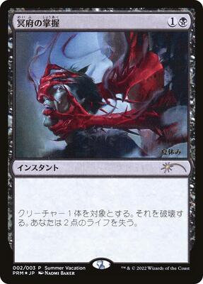 Infernal Grasp (JP Exclusive) (Summer Vacation) card from Unique and Miscellaneous Promos