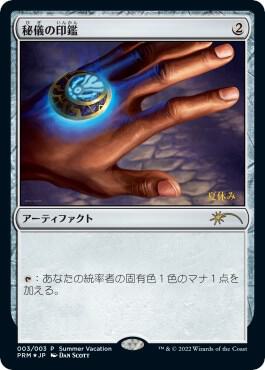 Arcane Signet (JP Exclusive) (Summer Vacation) card from Unique and Miscellaneous Promos