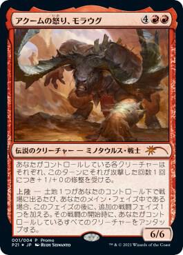 Moraug, Fury of Akoum (JP Exclusive) (Year of the Ox 2021) card from Unique and Miscellaneous Promos