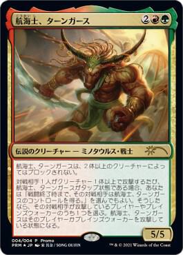 Tahngarth, First Mate (JP Exclusive) (Year of the Ox 2021) card from Unique and Miscellaneous Promos