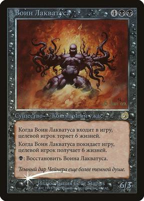 Laquatus's Champion (Russian) card from Prerelease Cards