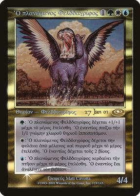 Questing Phelddagrif (Greek) card from Prerelease Cards