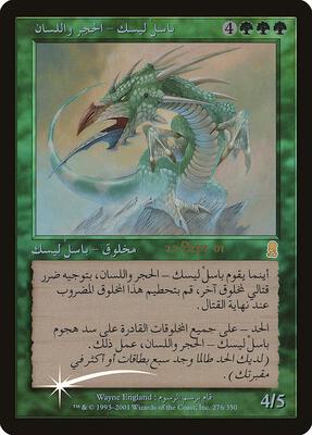 Stone-Tongue Basilisk (Arabic) card from Prerelease Cards