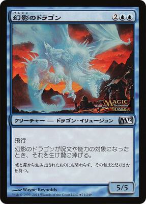 Phantasmal Dragon (JP Magazine Insert) card from Media Promos