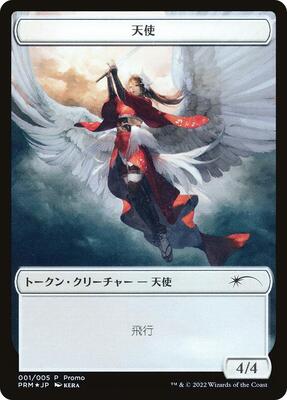Angel Token (JP DMU Exclusive) card from Unique and Miscellaneous Promos