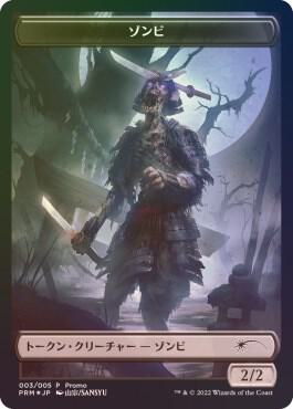 Zombie Token (JP DMU Exclusive) card from Unique and Miscellaneous Promos