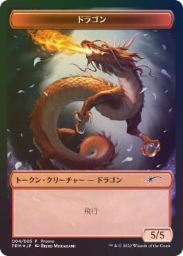 Dragon Token (JP DMU Exclusive) card from Unique and Miscellaneous Promos