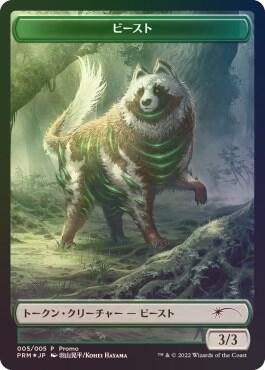 Beast Token (JP DMU Exclusive) card from Unique and Miscellaneous Promos