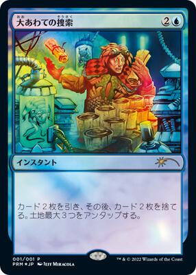 Frantic Search (JP Graphic Novel Insert) card from Media Promos