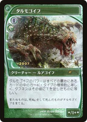 Tarmogoyf (JP Exclusive) card from 30th Anniversary Promos