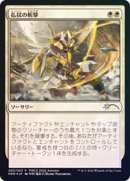 Banishing Slash (Participation) card from Planeswalker Event Promos