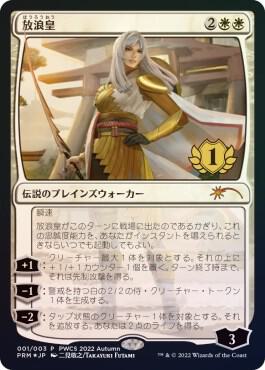 The Wandering Emperor (1st Place) card from Planeswalker Event Promos