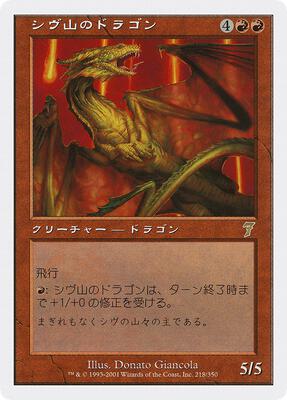 Shivan Dragon (JP Magazine Insert) card from Media Promos