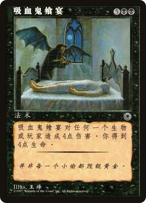 Vampiric Feast (CS Alternate Art) card from Portal