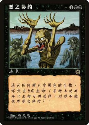 Wicked Pact (CS Alternate Art) card from Portal