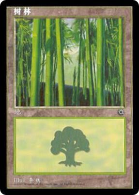 Forest (CS Alternate Art) (213s) card from Portal