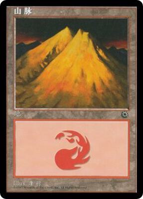 Mountain (CS Alternate Art) (209s) card from Portal
