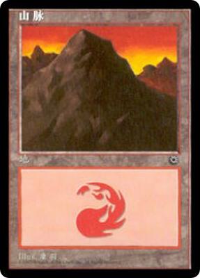 Mountain (CS Alternate Art) (210s) card from Portal