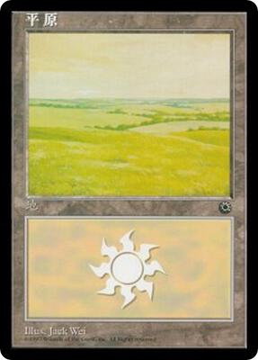 Plains (CS Alternate Art) (196s) card from Portal