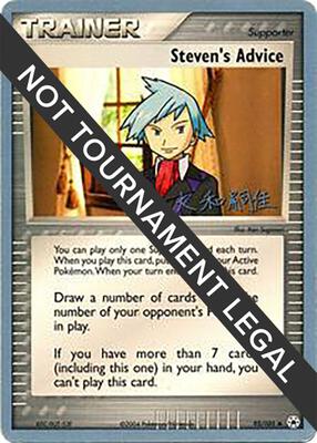 Steven's Advice - 2004 (Tsuguyoshi Yamato) card from World Championship Decks