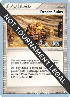 Desert Ruins - 2005 (Takashi Yoneda) card from World Championship Decks