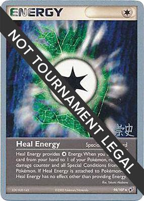 Heal Energy - 2005 (Takashi Yoneda) card from World Championship Decks