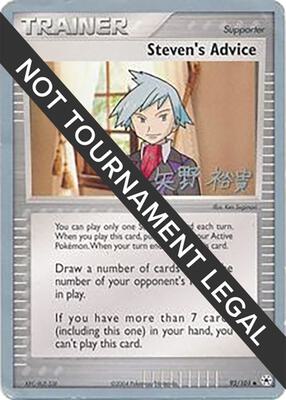 Steven's Advice - 2005 (Takashi Yoneda) card from World Championship Decks