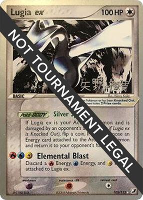 Lugia ex - 2006 (Hiroki Yano) card from World Championship Decks