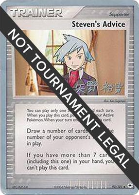Steven's Advice - 2006 (Hiroki Yano) card from World Championship Decks