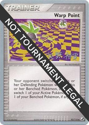 Warp Point - 2006 (Hiroki Yano) card from World Championship Decks