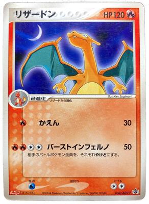 Charizard (Japanese Meiji Chocolate Exclusive Promo) card from Miscellaneous Cards & Products