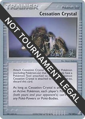 Cessation Crystal - 2007 (Akira Miyazaki) card from World Championship Decks