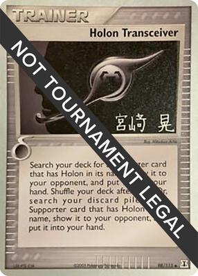 Holon Transceiver - 2007 (Akira Miyazaki) card from World Championship Decks