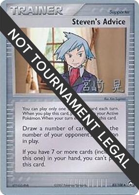 Steven's Advice - 2007 (Akira Miyazaki) card from World Championship Decks