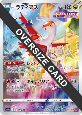 Latias (Vstar Universe Japanese Exclusive) card from Jumbo Cards