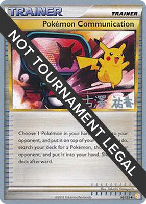 Pokemon Communication - 2010 (Yuka Furusawa) card from World Championship Decks