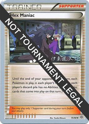 Hex Maniac - 2016 (Shintaro Ito) card from World Championship Decks
