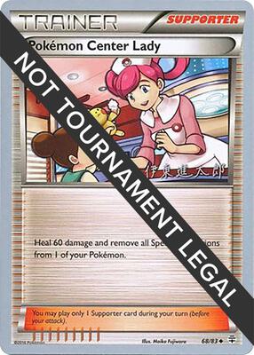 Pokemon Center Lady - 2016 (Shintaro Ito) card from World Championship Decks