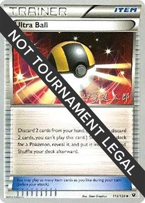 Ultra Ball - 2016 (Shintaro Ito) card from World Championship Decks
