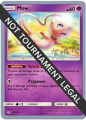 Mew - 2019 (Haruki Miyamoto) card from World Championship Decks