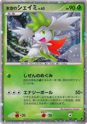 Icy Sky's Shaymin (Japanese 11th Movie Commemoration Set) card from Miscellaneous Cards & Products