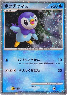 Piplup (Japanese 11th Movie Commemoration Set) card from Miscellaneous Cards & Products