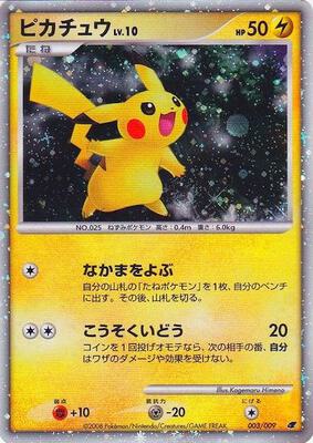 Pikachu (Japanese 11th Movie Commemoration Set) card from Miscellaneous Cards & Products