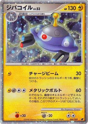 Magnezone (Japanese 11th Movie Commemoration Set) card from Miscellaneous Cards & Products