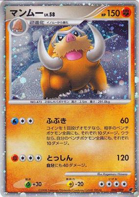 Mamoswine (Japanese 11th Movie Commemoration Set) card from Miscellaneous Cards & Products