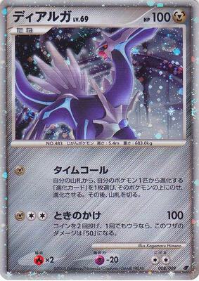 Dialga (Japanese 11th Movie Commemoration Set) card from Miscellaneous Cards & Products