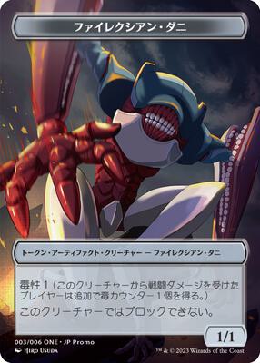 Phyrexian Mite Token (JP ONE Exclusive) card from Unique and Miscellaneous Promos