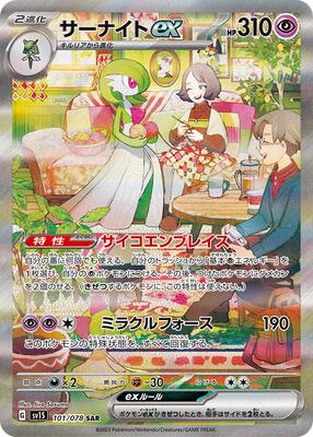 Gardevoir ex (Japanese Exclusive) card from Miscellaneous Cards & Products