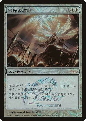 Glorious Anthem (Japan Junior Tournament) card from Junior Series Promos